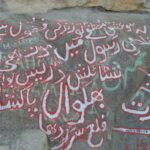 مقامات مقدسہ پر سیاسی پارٹیوں کے نعرے اور نام، مسلمانو شرم کرو