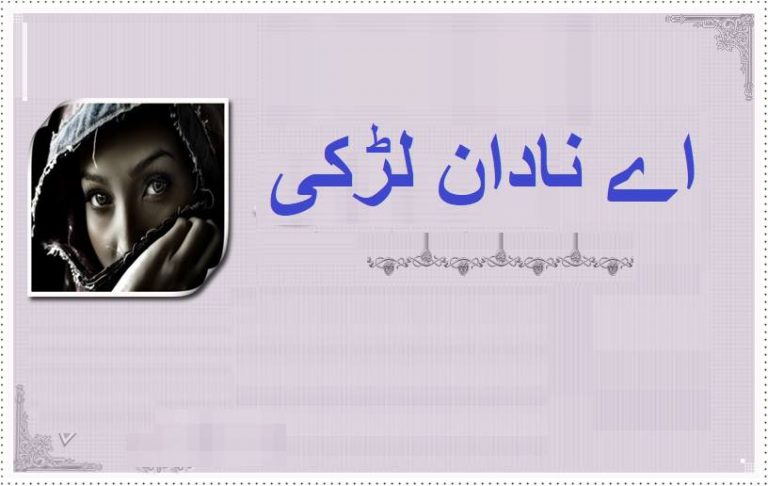 بی زیڈ یو زیادتی کیس، اور ہر لڑکی کے لئے سیکھنے کا ایک سبق