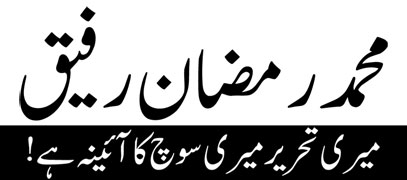 محمد رمضان رفیق
